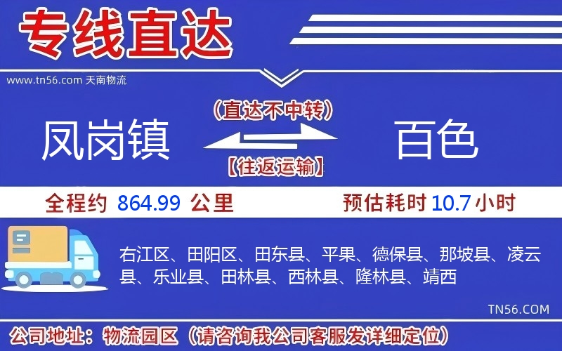 凤岗镇到百色物流公司