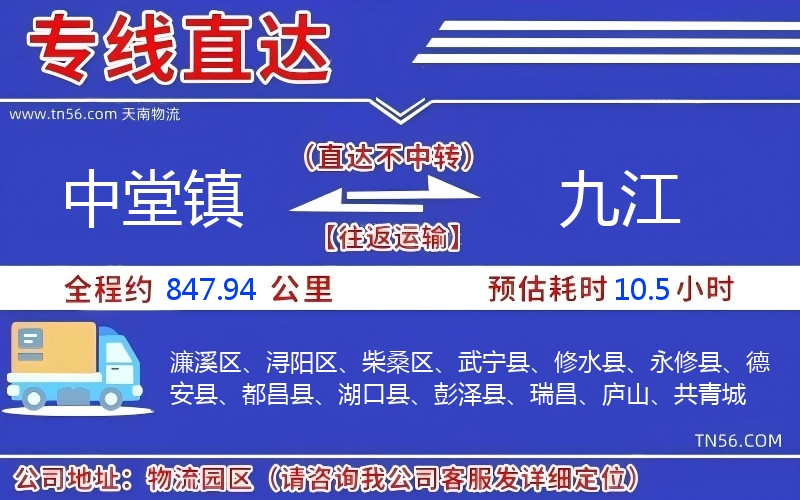 中堂镇到九江物流公司