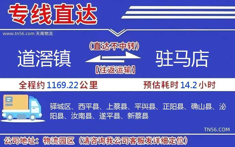 道滘镇到驻马店物流公司