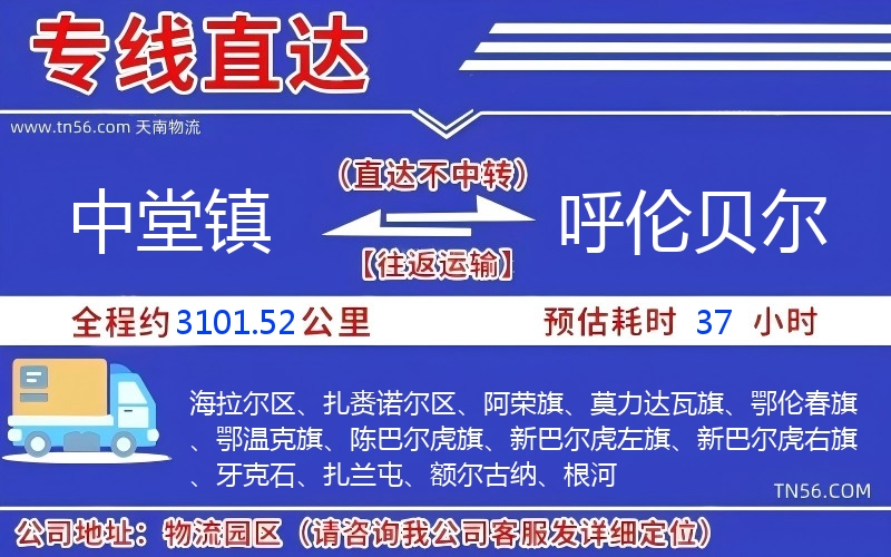 中堂镇到呼伦贝尔物流公司