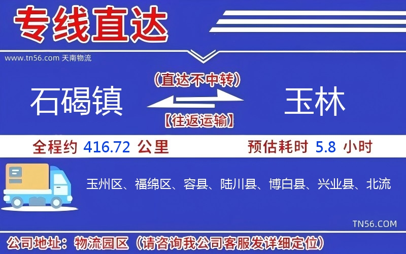 石碣镇到玉林物流公司