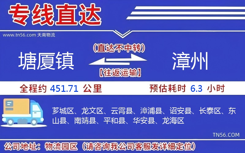 塘厦镇到漳州物流公司