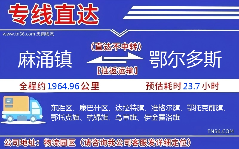 麻涌镇到鄂尔多斯物流公司