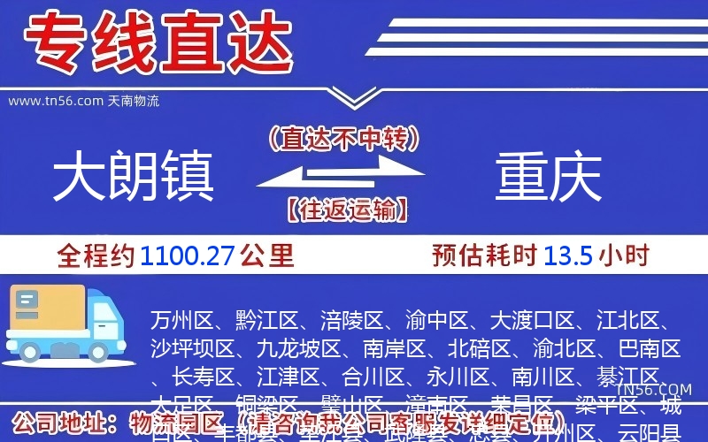 大朗镇到重庆物流公司