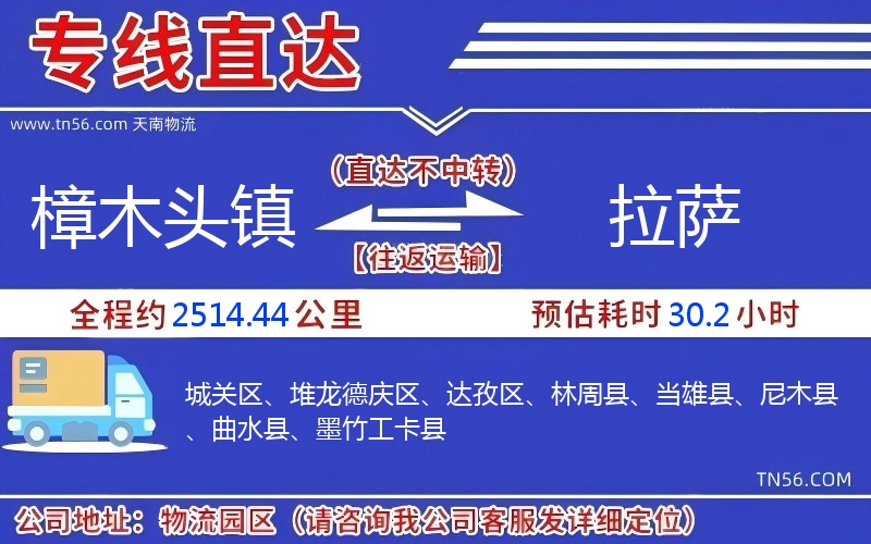 樟木头镇到拉萨物流公司