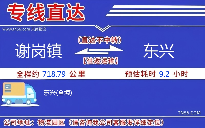 谢岗镇到东兴物流公司