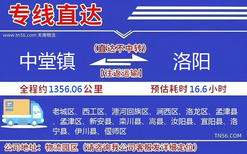 中堂镇到洛阳物流公司 中堂镇到洛阳物流公司