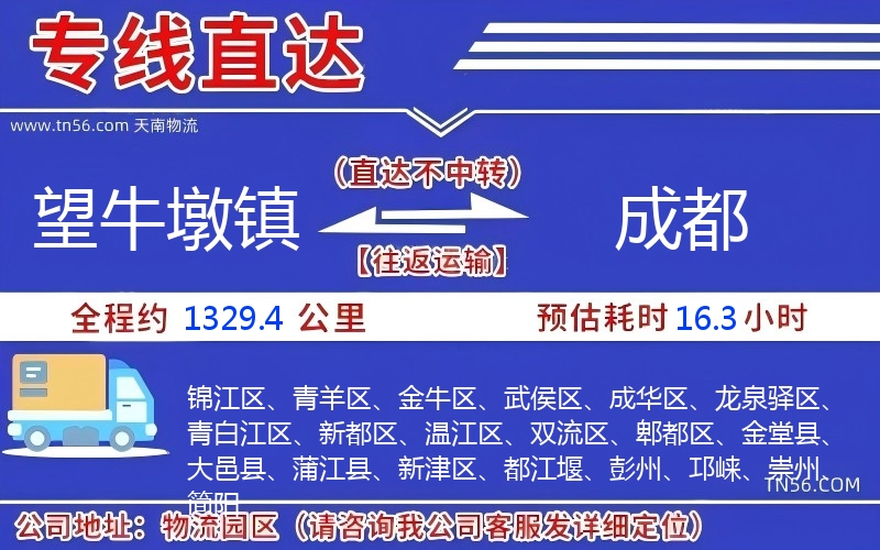 望牛墩镇到成都物流公司
