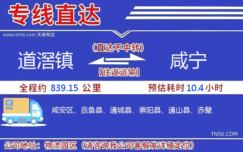 道滘镇到咸宁物流公司