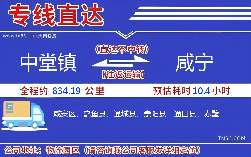 中堂镇到咸宁物流公司