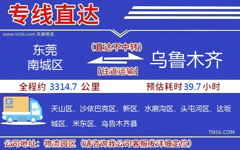 东莞南城区到乌鲁木齐物流公司