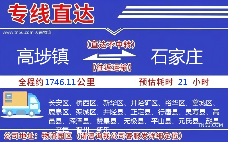 高埗镇到石家庄物流公司