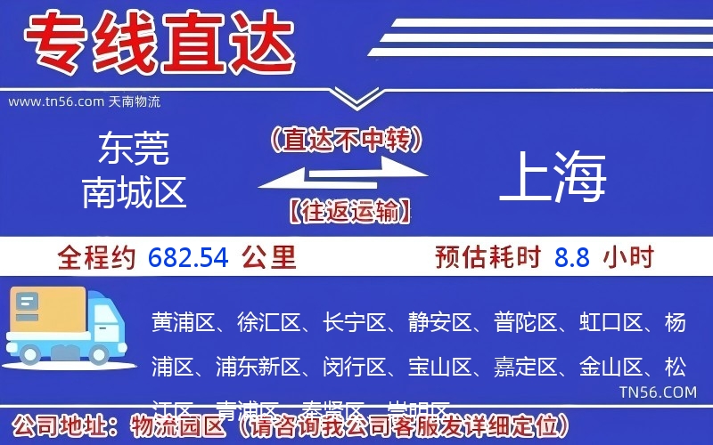 东莞南城区到上海物流公司