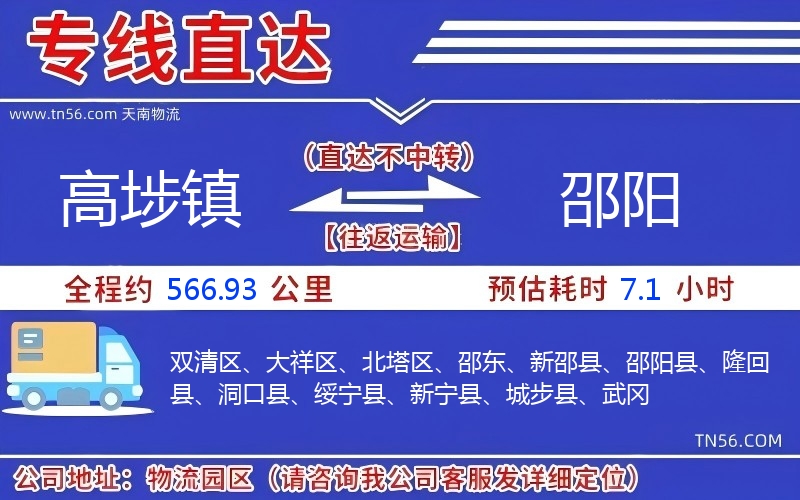高埗镇到邵阳物流公司