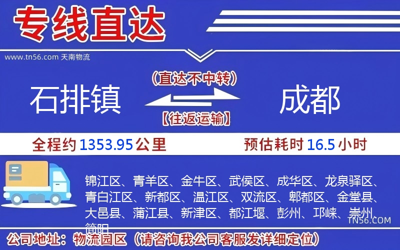 石排镇到成都物流公司