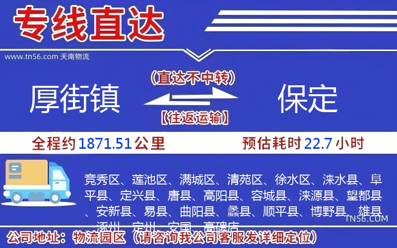 厚街镇到保定物流公司