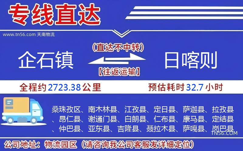 企石镇到日喀则物流公司