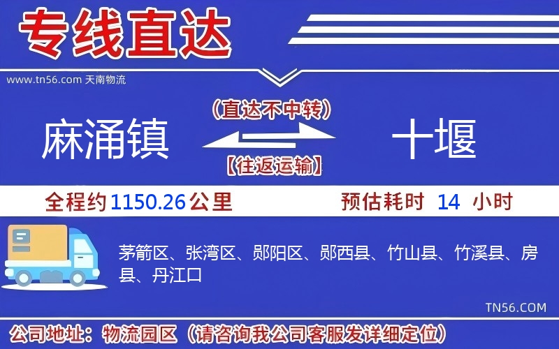 麻涌镇到十堰物流公司