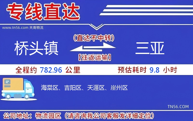 桥头镇到三亚物流公司