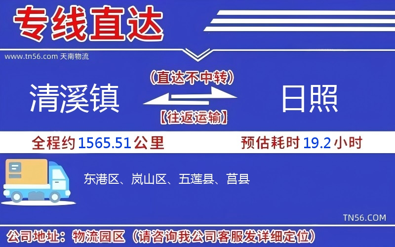 清溪镇到日照物流公司