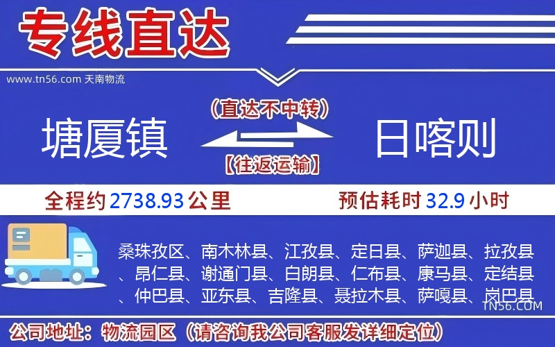 塘厦镇到日喀则物流公司