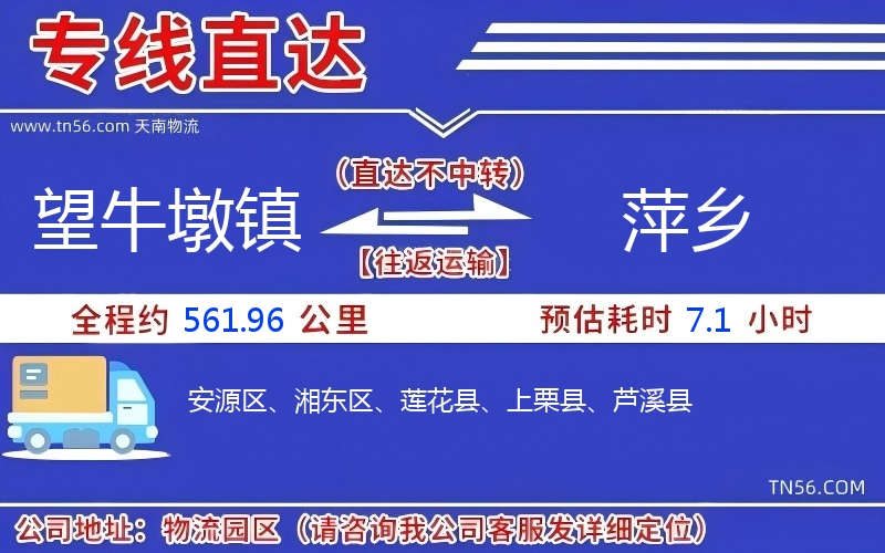 望牛墩镇到萍乡物流公司