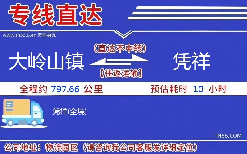 大岭山镇到凭祥物流公司