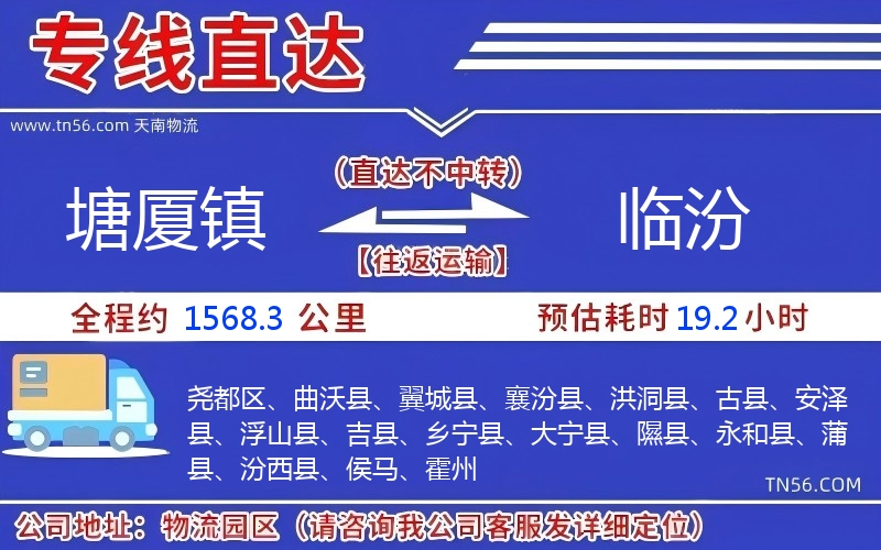 塘厦镇光临汾物流公司
