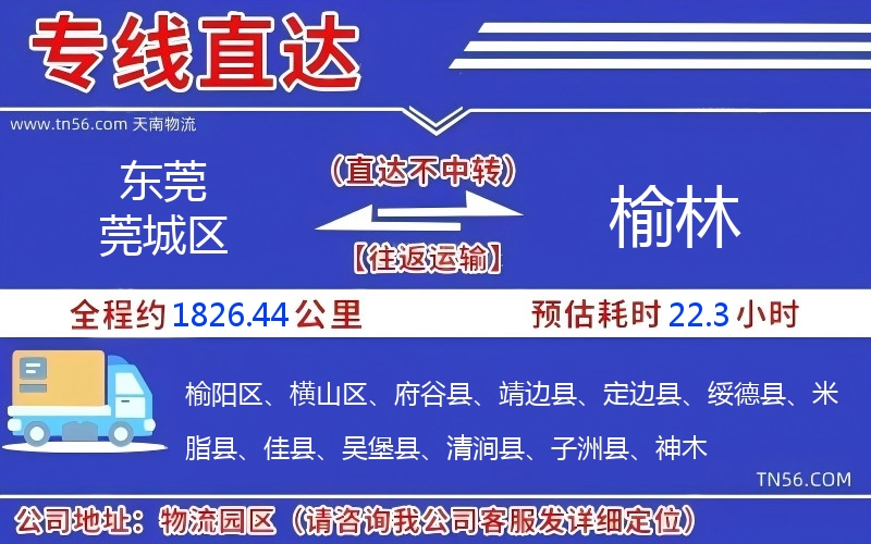 东莞莞城区到榆林物流公司