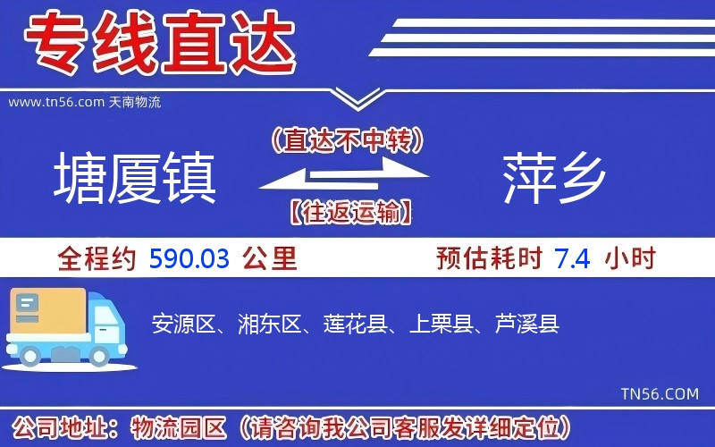 塘厦镇到萍乡物流公司