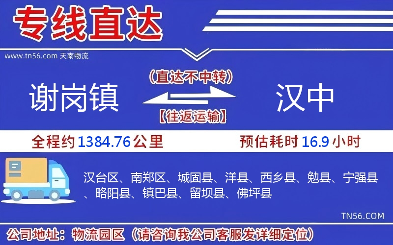 谢岗镇到汉中物流公司
