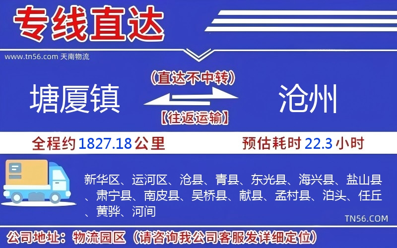 塘厦镇到沧州物流公司