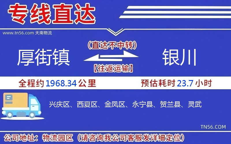 厚街镇到银川物流公司 厚街镇到银川物流公司