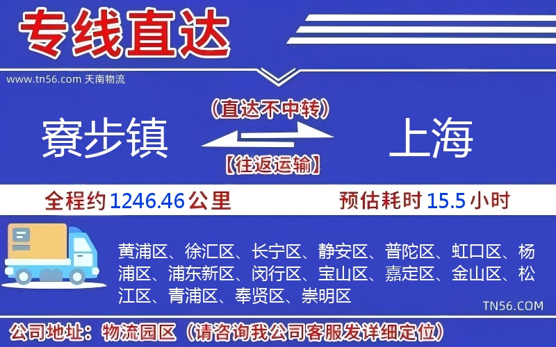 寮步镇到上海物流公司