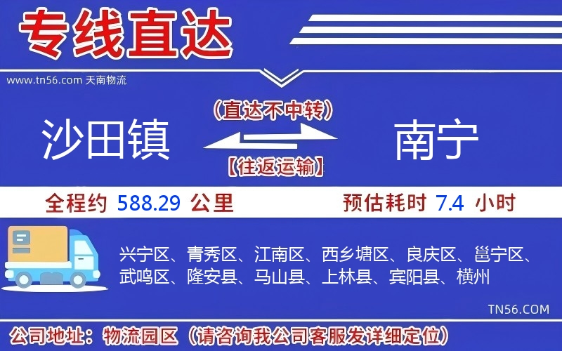 沙田镇到南宁物流公司