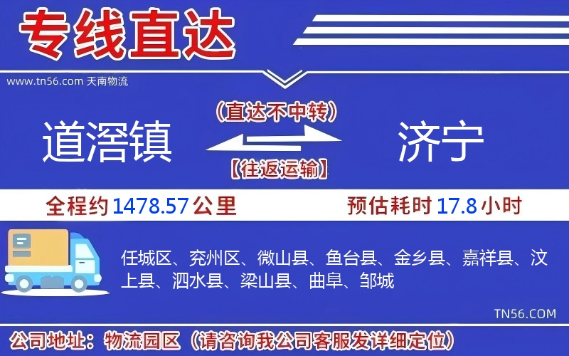 道滘镇到济宁物流公司