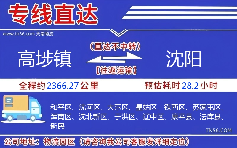 高埗镇到沈阳物流公司