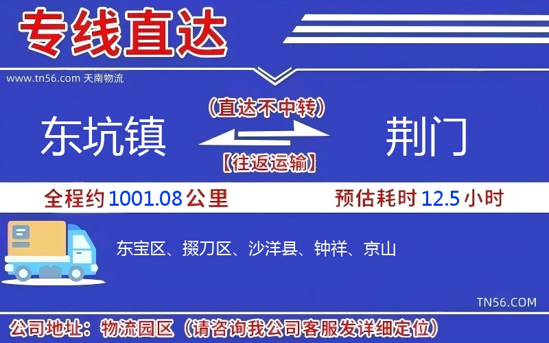 东坑镇到荆门物流公司
