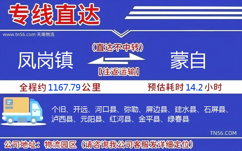 凤岗镇到蒙自物流公司