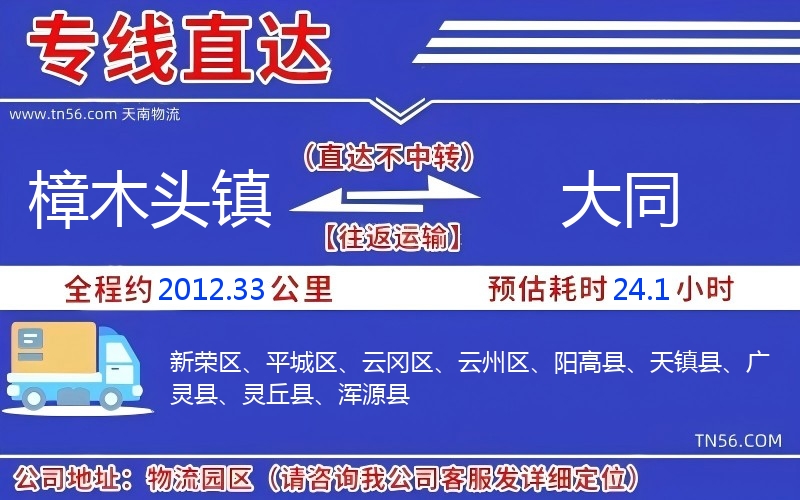樟木头镇到大同物流公司 樟木头镇到大同物流公司