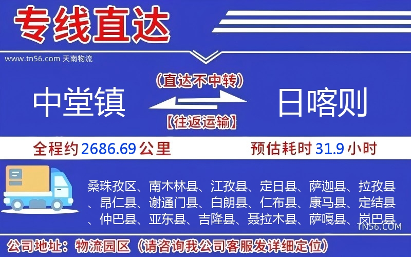 中堂镇到日喀则物流公司