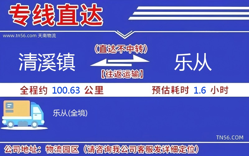 清溪镇到乐从物流公司