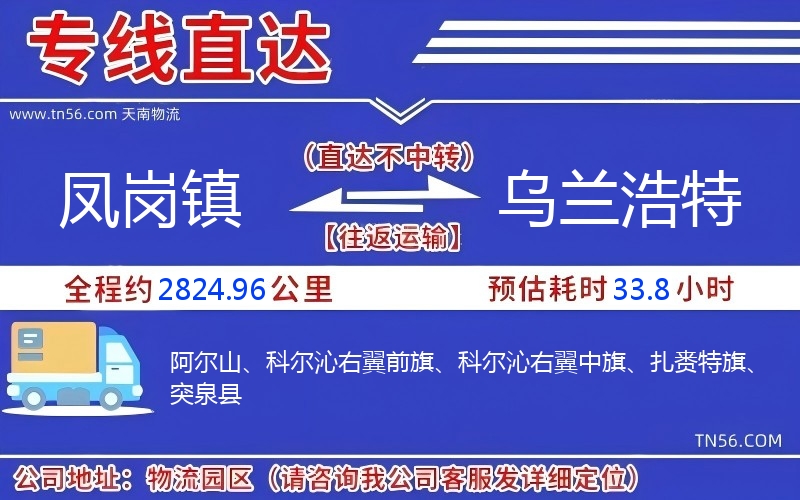 凤岗镇到乌兰浩特物流公司