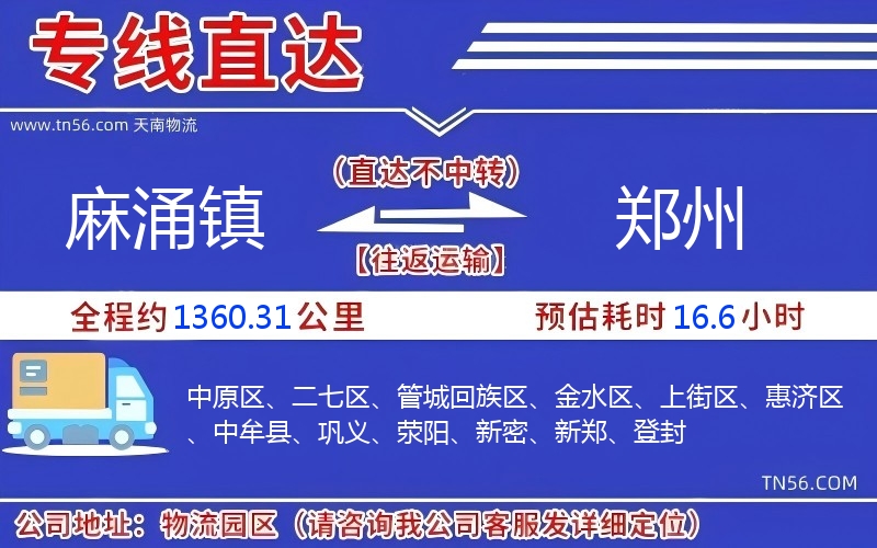 麻涌镇到郑州物流公司 麻涌镇到郑州物流公司