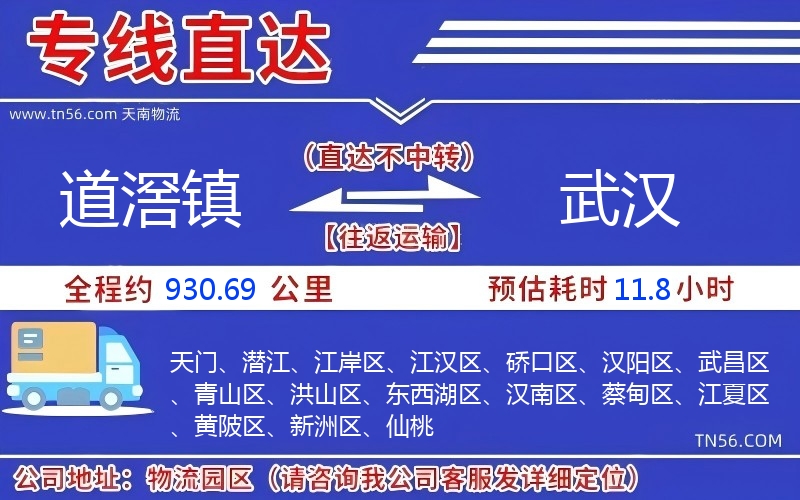 道滘镇到武汉物流公司