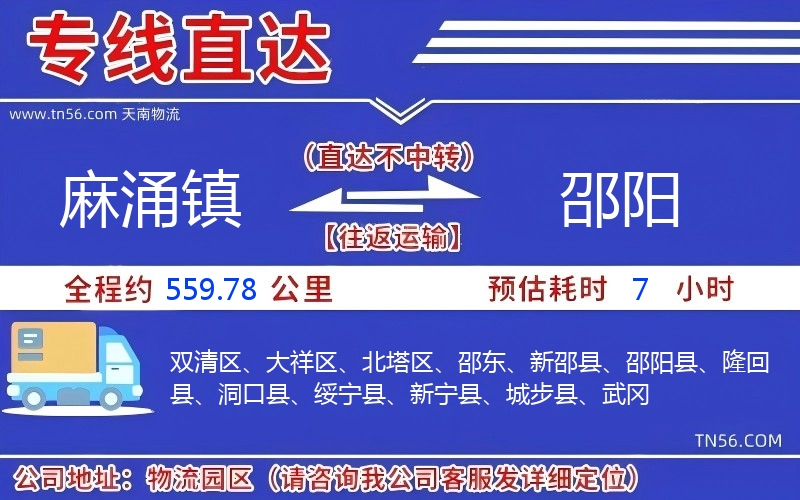 麻涌镇到邵阳物流公司 麻涌镇到邵阳物流公司