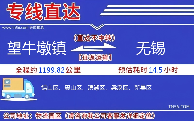 望牛墩镇到无锡物流公司