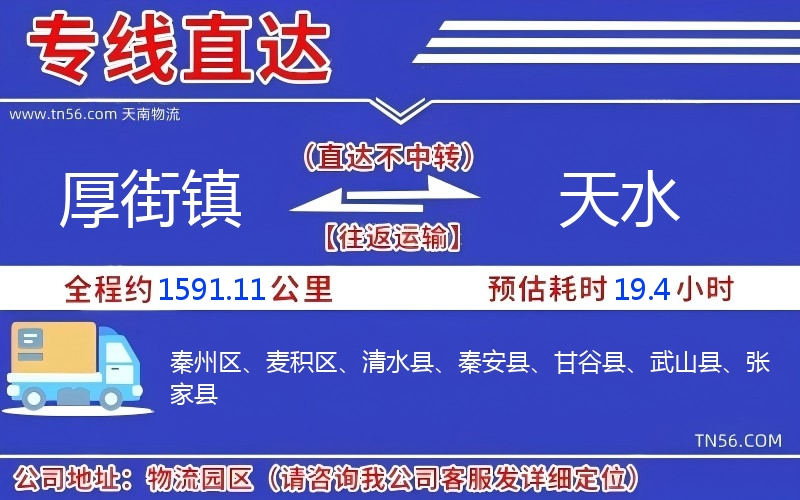 厚街镇到天水物流公司