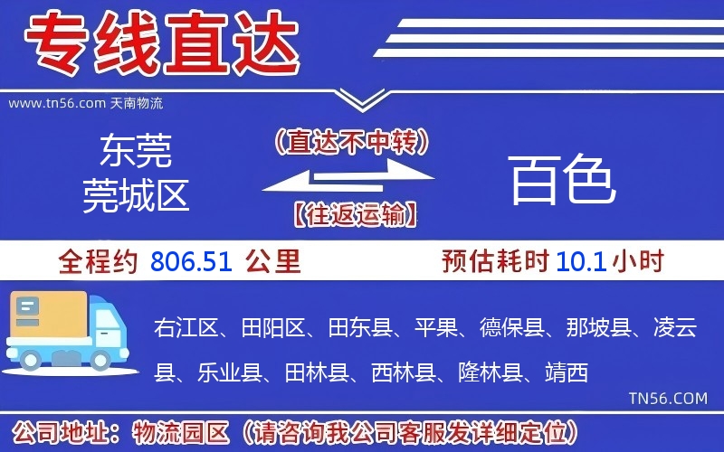 东莞莞城区到百色物流公司