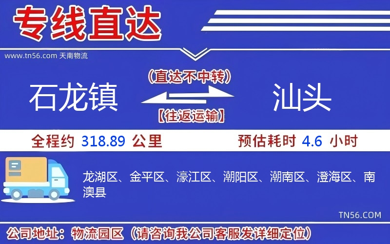 石龙镇到汕头物流公司